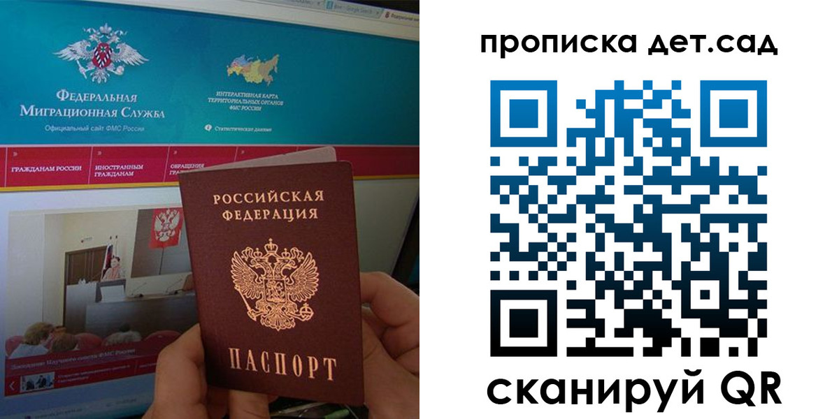 прописка паспорт в Якутске